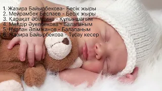 Алди алди. Колыбельная для сна