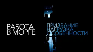 Патологоанатом о первом вскрытии, инструментах, биопсийной диагностике, смерти Есенина / Филатов