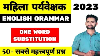 Female Supervisor English Grammar || One Word Substitution || #cgvyapam  #englishgrammar