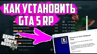 КАК УСТАНОВИТЬ ГТА 5 РП? / GTA 5 RP КАК ИГРАТЬ? RAGE MP КАК УСТАНОВИТЬ DOWNTOWN ПРОМО MRFF GTA5RP