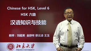 Chinese HSK 6 week 7 Lesson 32