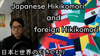 Japanese Hikikomori and foreign Hikikomori