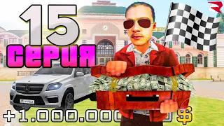 ПУТЬ к МИЛЛИАРДУ за 100 ДНЕЙ - ФИНАЛ! #15 GTA CRMP RODINA RP