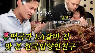 Dutch invites Korean friend over for tteokguk and galbi on Lunar New Year, teaching Korean language