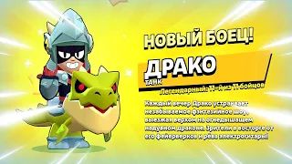 🐲 ДАТА ВЫХОДА НОВОГО БРАВЛЕРА ДРАКО: ТЕСТ БОЙЦА В БРАВЛ СТАРС | КЛЕО BRAWL STARS