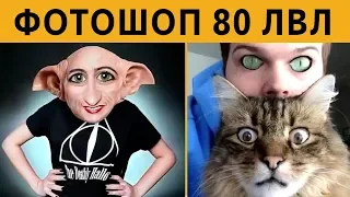 ФОТОШОП ТРОЛЛЬ 80 ЛВЛ - ОБРАБОТАЙТЕ МОЕ ФОТО ПЛЗ!! НУ ОКЕЙ xDD