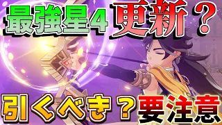 【原神】最強星4!?「セトス」は引くべきか？性能や突破素材！(武器/編成/聖遺物/考察)【攻略解説】リークなし/クロリンデ/シグウィン/フリーナ復刻/特産品