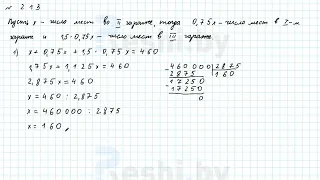 №213 / Глава 2 - ГДЗ по математике 6 класс Герасимов