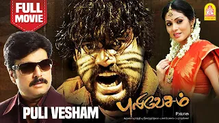 Puli Vesham | Puli Vesham Full Movie |  R. K | Karthik | Sadha | Tamil Latest Movies | Tamil Movies
