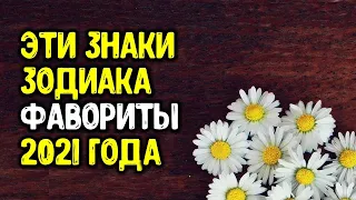 Знаки зодиака, которые поймают удачу за хвост, в год Быка.  Фавориты 2021 года