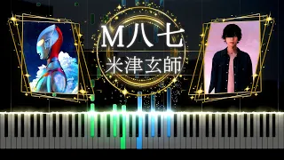 【ピアノ採譜】M八七 - 米津玄師  / 映画「シン・ウルトラマン」主題歌