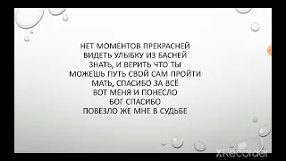 Снова день снова ночь текст песни lyrics