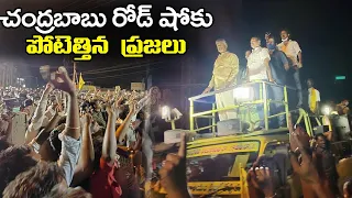 Massive Crowd Joined Chandrababu Road Show | Municipal Elections 2021 | @BharathiTVTelugu