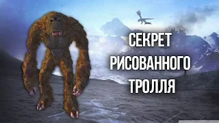 Skyrim СЕКРЕТ НАРИСОВАННОГО ТРОЛЛЯ самый редкий ингредиент TES