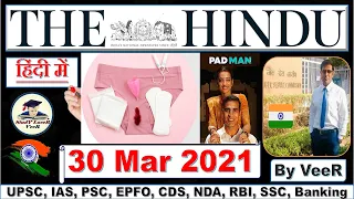 The Hindu Newspaper Analysis & Editorial Discussion 30 March 2021 for #UPSC, Daily Current Affairs