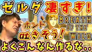 吉P「どうやってるんだ」開発者目線でもゼルダは凄い！FF14P＆モンハンP激おすすめ、 ブレス オブ ザ ワイルド【辻本良三/吉田直樹/室内俊夫/吉P/モルボル/ゼルダの伝説/2018】