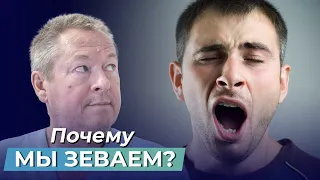 Энергетическое ВОРОВСТВО или ПОЧЕМУ ВЫ ЗЕВАЕТЕ? Как вернуть потерянную энергию?