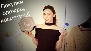 Покупки одежды и косметики!Черная пятница!