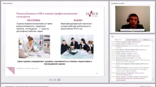 ProfAssessment - новый тренд в оценке профессиональных компетенций. Кейс "Сибур"