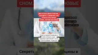 два куска в день и лёгкие как новые... #народнаямедицина #зож #здоровье #долголетие #медицина