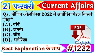 21 February 2022 Current Affairs|Daily Current Affairs |next exam Current Affairs in hindi,next dose