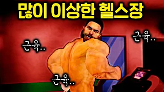 헬스에 너무 진심인 남자를 조심해야 되는 이유