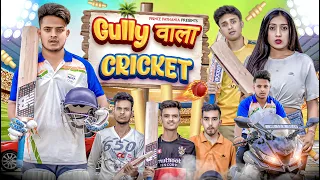 GULLY WALA CRICKET || Prince Pathania