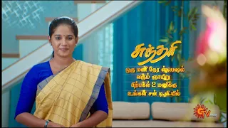 Sundari - Promo | 1 hr Special | 08 October 2023 | Sun TV Serial | Tamil Serial