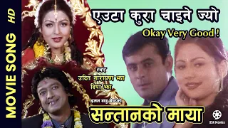 Euta Kura Chainejo - Nepali Movie SANTANKO MAYA Song || Rajesh Hamal, Pooja Chand, Sarita, Dinesh