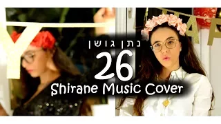 Nathan Goshen נתן גושן - 26 (Shirane Music Cover)