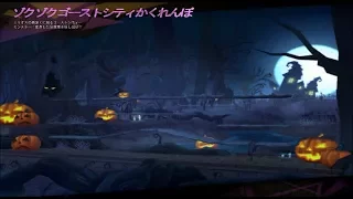 [Elsword JP] Hide and Seek - Halloween Ghost City