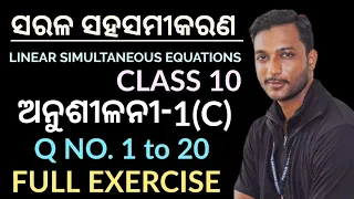 class 10 mathematics exercise-1(c) in odia || linear simultaneous equations || sarala Sahasamikarna