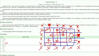 Разбор задачи Морской бой 2 acmp № 493