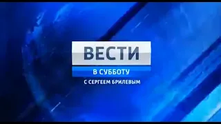 Конечные заставки "Вестей в субботу" (Россия/Россия-1, 06.09.2008-26.02.2022)