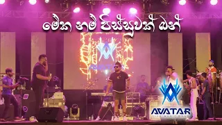 Meka Nam Pissuwak Bun | මේකනම් පිස්සුවක් බන් | Vibration Concert | Wasthi | AVATAR Music
