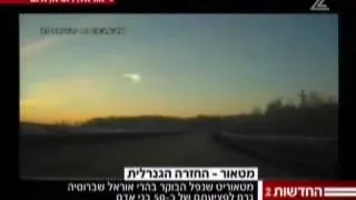 חדשות 2 - מטאוריט נופל ברוסיה