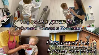 День в деревне с 2 РЕБОРНАМИ ЛИАМОМ И ТОБИАХОМ Vlog Купили новый дом?