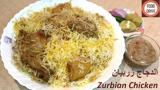 Zurbian Chicken | How To Make Arabic (Yemeni) Style Zurbian Chicken At Home |  Recipe By Food Drive