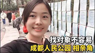 这么优秀都没对象？成都人民公园相亲角，跟深圳莲花山公园一样，父母为儿女的婚事操碎心！#成都 #深圳 #相亲角 #90后 #征婚 #vlog