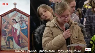 Набажэнства "Крыжовы шлях Езуса Хрыста" (з удзелам дзяцей).