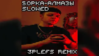 5opka - Алмазы Slowed (3pleFS Remix) #1000mixes