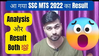 🥳🔥SSC MTS 2022 Result Out l Cut Off l statewise Cut Off l How to check result  mts 2022