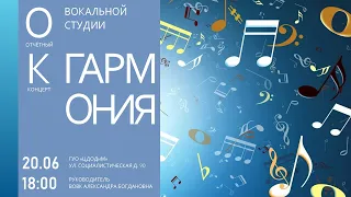 Отчётный концерт студии "Гармония" 1 часть. Педагог Александра Вовк