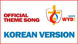 Oficjalny hymn (Koreański) ŚDM 2016 / Offical Theme Song (Korean) WYD 2016