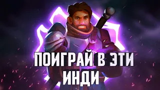 Инди игры которые ты мог пропустить #3 [2020]