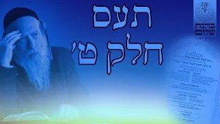 תע"ס חלק ט' שו"ת לפירוש המילות תשובה צד- הרב גוטליב