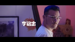 李銘忠  電視心眼預告 Minds EyesTrailer