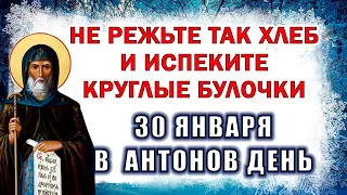 30 января - Антонов день. Что можно и что нельзя? Традиции, обычаи, приметы, молитвы.