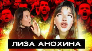 НННИПМ #7: ПУТЬ ХЕЙТА ЛИЗЫ АНОХИНОЙ И ОТМЕНА В ЗАПАДНОМ ТИКТОКЕ