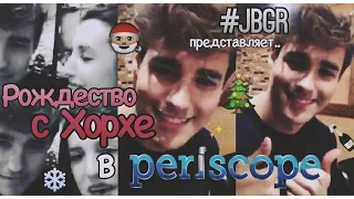 La Navidad con Jorge Blanco en Periscope de Zuly Cano 25.12.15 (перевод и субтитры от #JBGR)